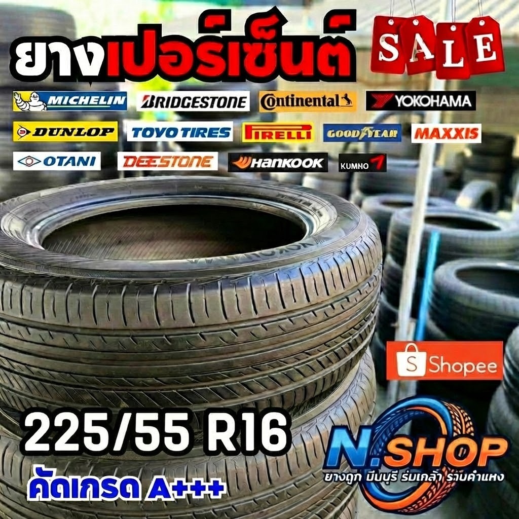 ยางเปอร์เซ็นต์  225/55R16 คัดเกรด A+++