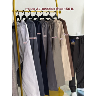 กางเกง AL-Andalus ใส่ในโต๊ป