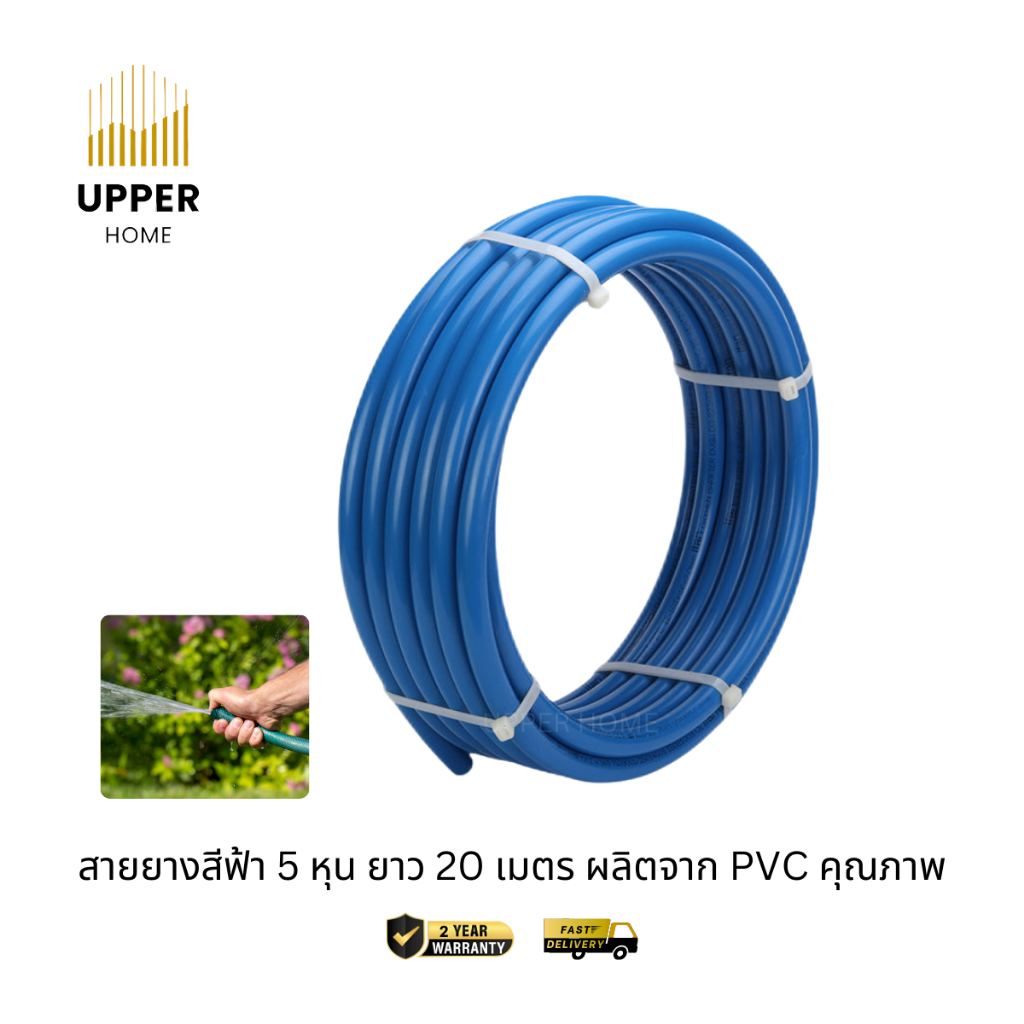 สายยางสีฟ้า 5 หุน สำหรับใส่ก๊อกนํ้าขนาด 4 หุน ความยาว 20 เมตร พร้อมส่ง ส่งไว ราคาถูกสุด !!