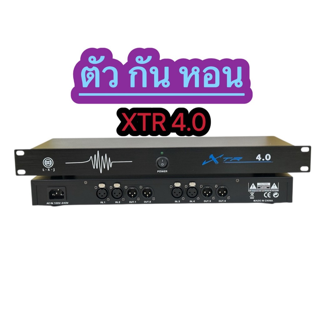 ตัวกันหอน อุปกรณ์ป้องกันเสียงหอนไมโครโฟน ป้องกันเสียงรบกวนโปรเซสเซอร์เสียงอุปกรณ์ KTV(XTR 2.0/XTR 4.0/XTR 6.0)