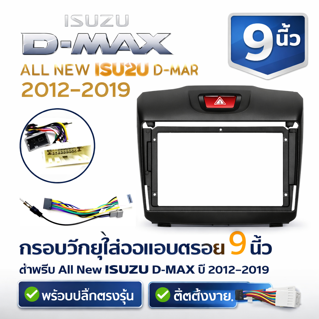 กรอบวิทยุใส่จอแอนดรอย9นิ้ว สำหรับ All New ISUZU DMAX ปี 2012-2019 ช่องไฟฉุกเฉินบน หน้ากากจอAndroid พ