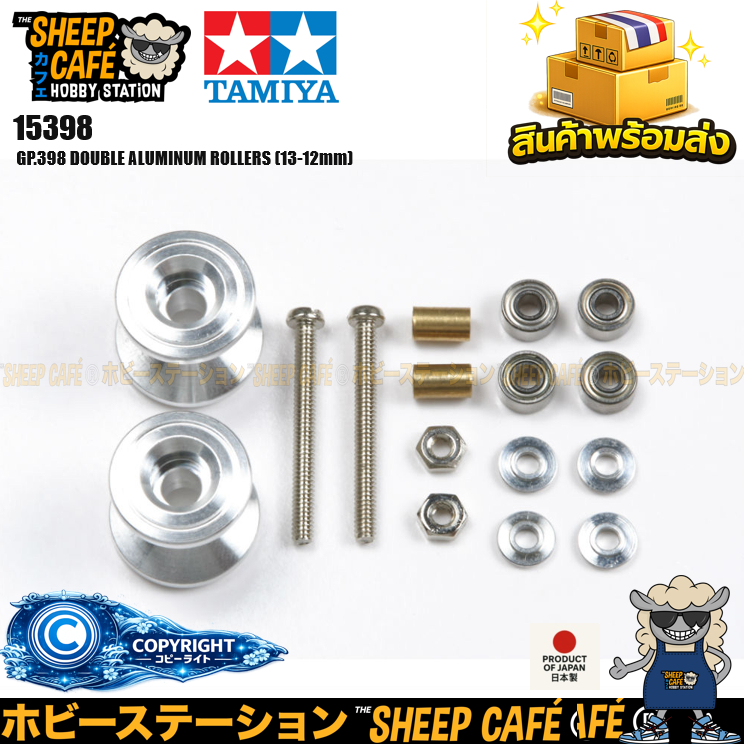 TAMIYA 15398 GP.398 DOUBLE ALUMINUM ROLLERS (13-12mm) รถของเล่น ทามิย่า ของแท้