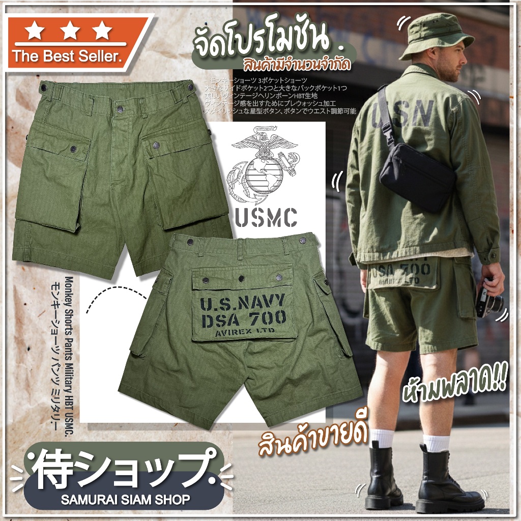 กางเกงขาสั้น Monkey Shorts Pants Military P-44 HBT USMC WW2 DSA700 (กดดูรายละเอียดสินค้าก่อนซื้อ)
