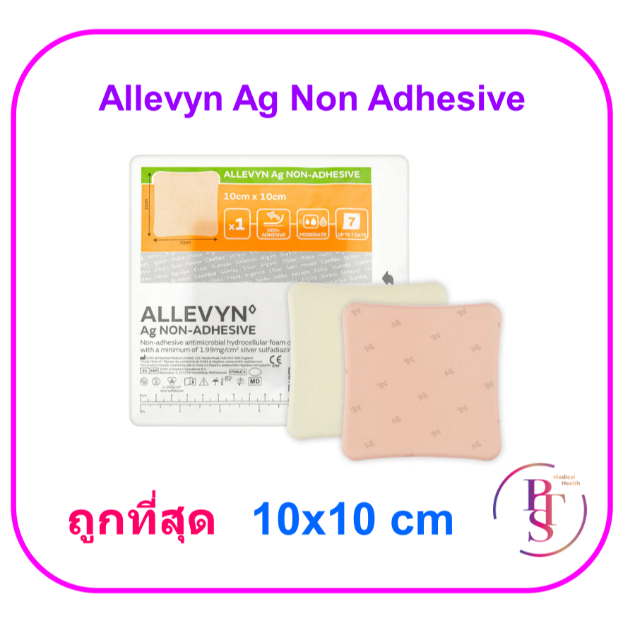 Allevyn Non-Adhesive 10x10 cm แผ่นแปะแผลกดทับ ชนิดไม่ยึดติด ( ราคาต่อ 1 แผ่น )