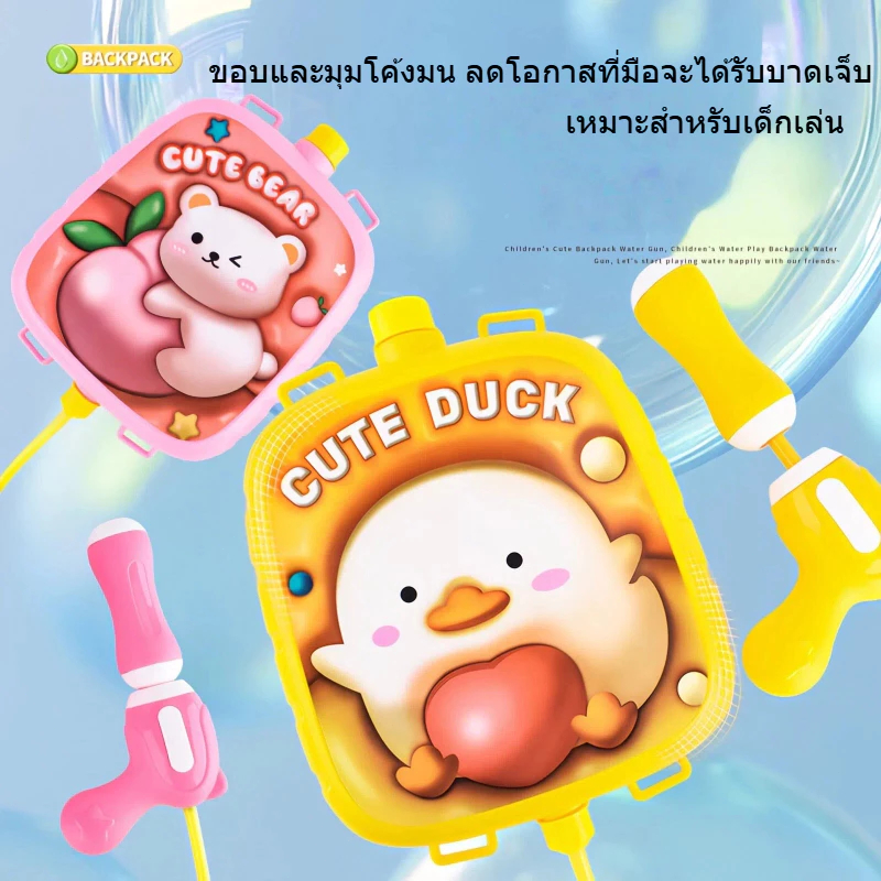 {ปืนฉีดน้ำ}ปืนฉีดน้ํา ปืนฉีดน้ำเป้การ์ตูน 2300ml แบบดึงฉีด ของเล่นสงกรานต์ ของขวัญสําหรับเด็ก Songkran