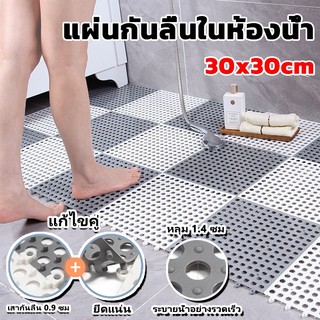 แผ่นรองกันลื่น DIY ในห้องน้ำหรือห้องครัว เลือกสีได้ ขนาด 30*30 ซม.(อุปกรณ์ตกแต่งบ้าน พรม)กันน้ำกันลื่น