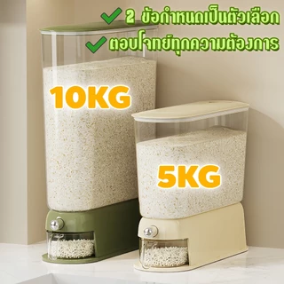 【COD】🚛ถังข้าวอเนกประสงค์ ถังข้าวสาร ถังใส่ข้าวสาร 5KG/10KG กล่องเก็บข้าวสาร ที่เก็บข้าวสาร กดปุ่ม ข้าวจะไหลออกมาเอง