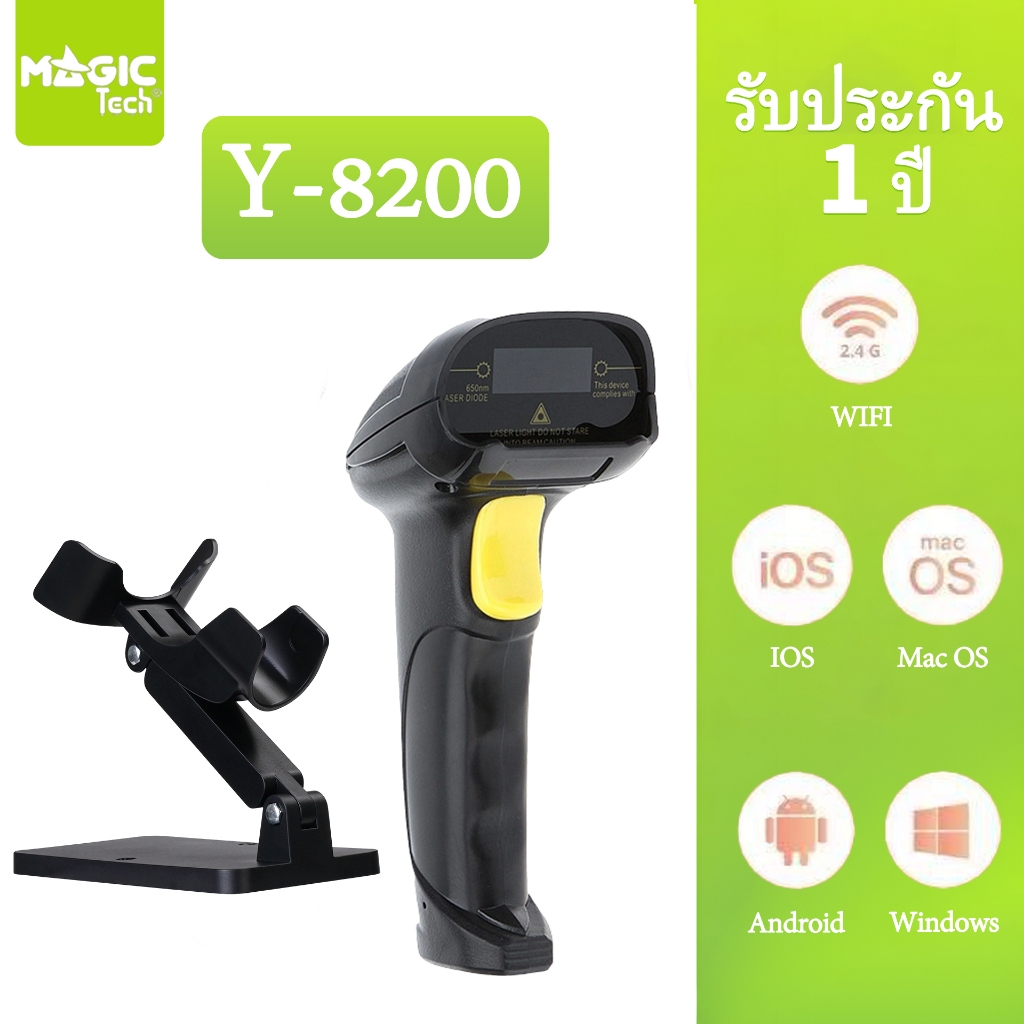 MAGICTECH Barcode Scanner 2D+ Barcode Scanner Wireless (ไม่แถมขาตั้ง)