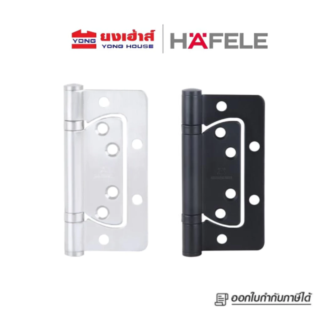 HAFELE บานพับสแตนเลสผีเสื้อ 4"x3"x2.5 มม รุ่น 483.02.452 สีสแตนเลส รุ่น 483.02.453 สีดำ (3P)
