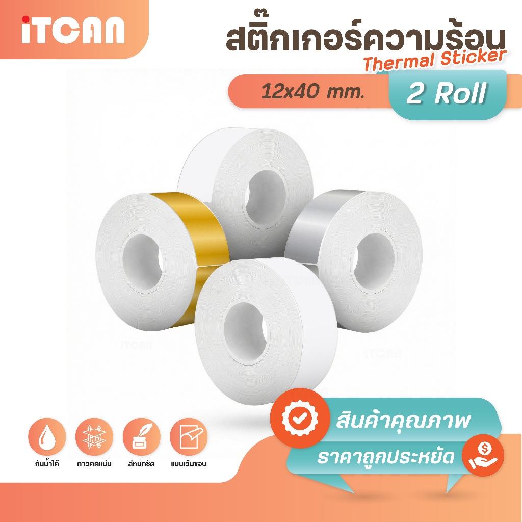 iTCAN สติ๊กเกอร์ความร้อน สำหรับ D11 สติ๊กเกอร์ฉลาก ป้ายฉลาก Sticker