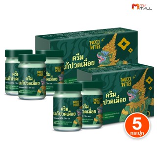 [พร้อมส่ง] Phaya Palee พญาพาลี ครีมแก้ปวดเมื่อย คลายเส้น ขนา…