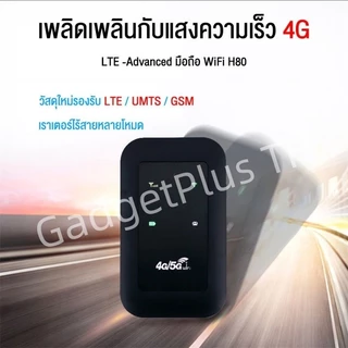 Pocket WiFi ไวไฟพกพา 4G/5G เราเตอร์ใส่ซิม พกพาสะดวก เราเตอร์ พ็อกเก็ตไวไฟ รองรับทุกซิม โมบายไวไฟ
