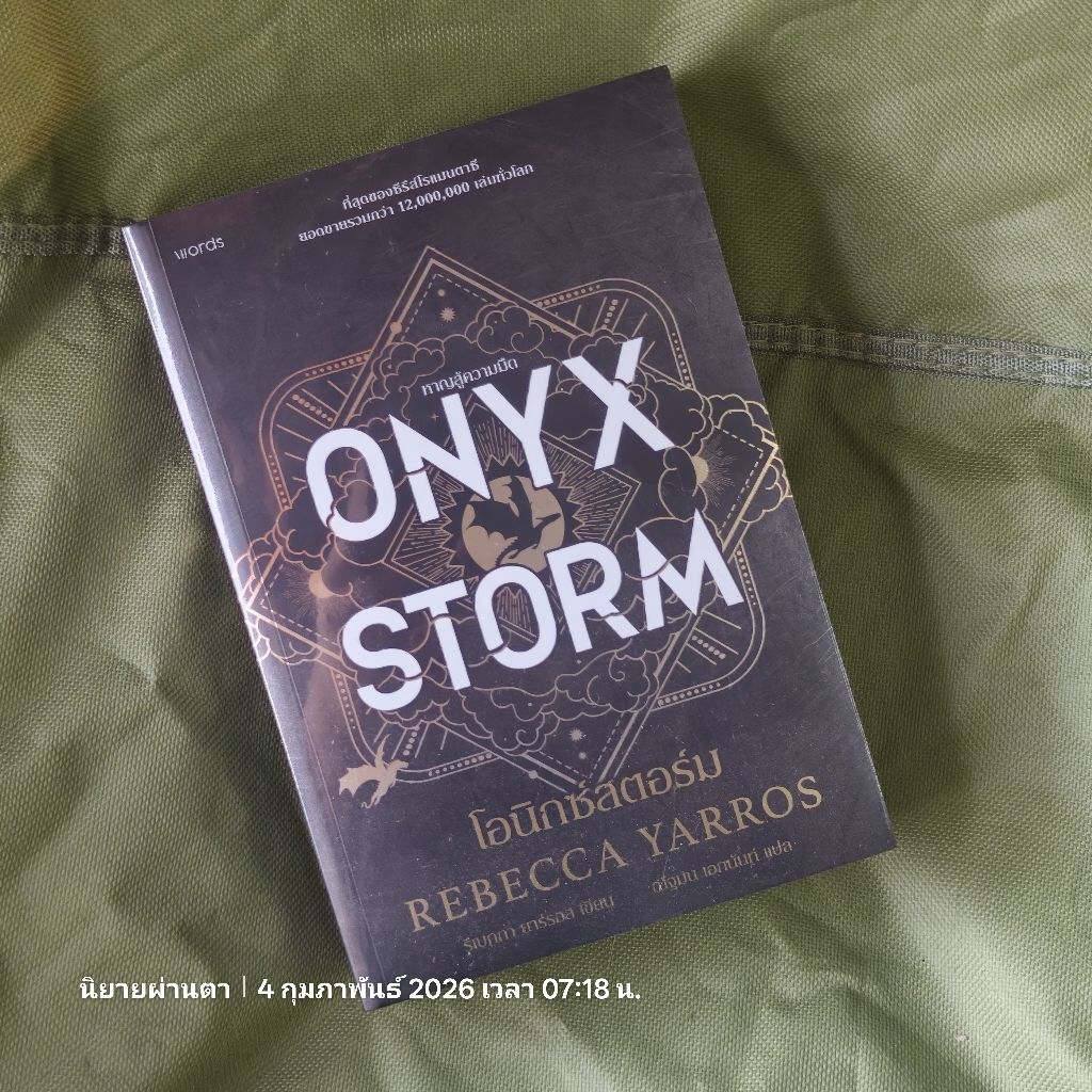 นิยายแฟนตาซี Onyx Storm โอนิกซ์สตอร์ม