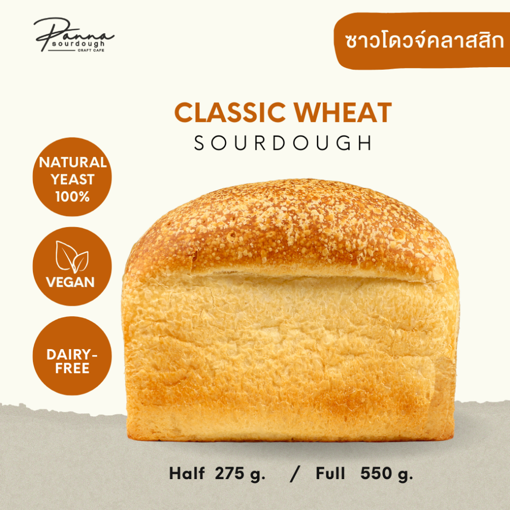 CLASSIC WHEAT SOURDOUGH  ขนมปังซาวโดวจ์สูตรดั้งเดิม