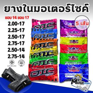 ยางในมอเตอร์ไซค์ (ชุด 5 เส้น)  VOLTAGE , OIC ขอบ14 ขอบ17 (2.…