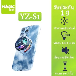 MAGICTECH พัดลมระบายความร้อนมือถือ แสงไฟ RGB Backlight Semiconductor รุ่น YZ-S1