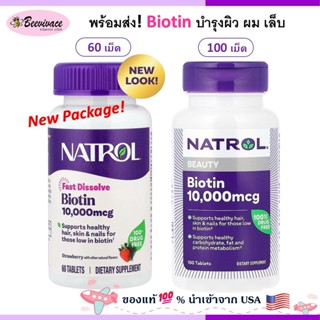 Natrol Biotin 10,000 mcg  ไบโอติน พร้อมส่ง