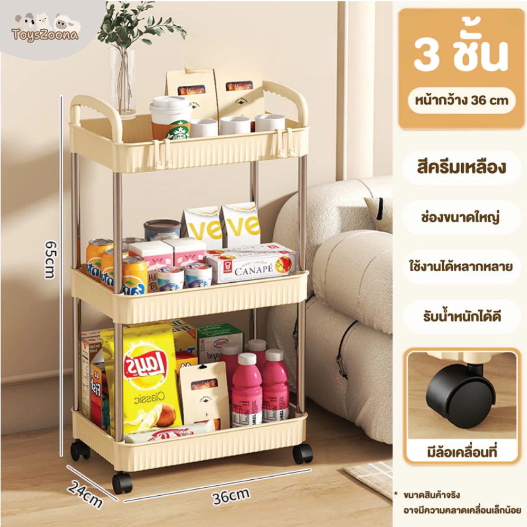 Toyszoona ชั้นเก็บของ มีล้อ 3,4,5 ชั้น