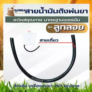 ท่อน้ำมัน สายน้ำมันเครื่องตัดหญ้า เครื่องพ่นยา 767/260 GX25 GX35 GX50 CG139 CG430 TL43 วัสดุคุณภาพ ครบชุดใช้งานได้ทันที