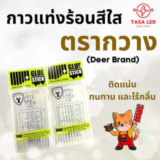 กาวแท่ง กาวร้อน สีดำ สีใส ของเกรดดีงานคุณภาพ ติดแน่น งานเนียน ติดทน ไร้กลิ่น 1 แพ็ค 12 แท่ง ตรากวาง
