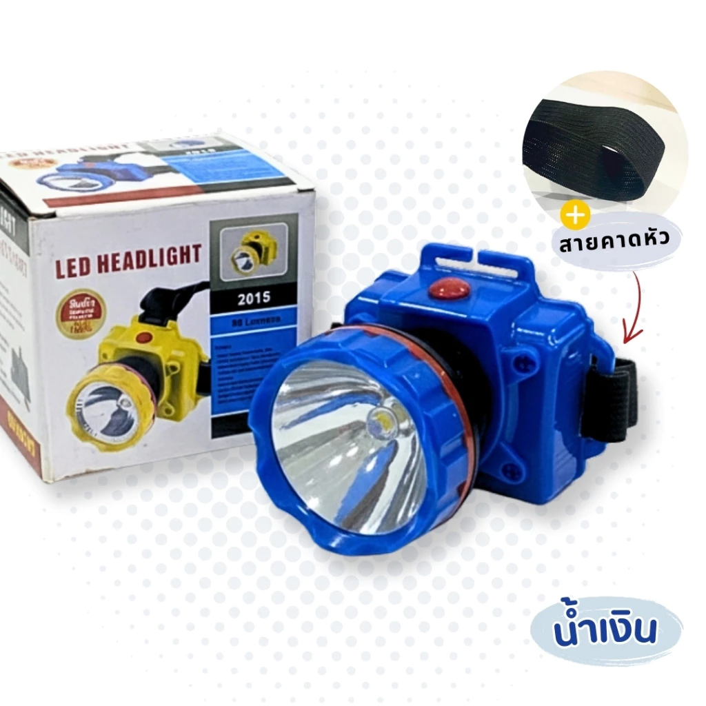 20warehouse ไฟฉายคาดศีรษะ LED 90 Lumens thumbnail 9