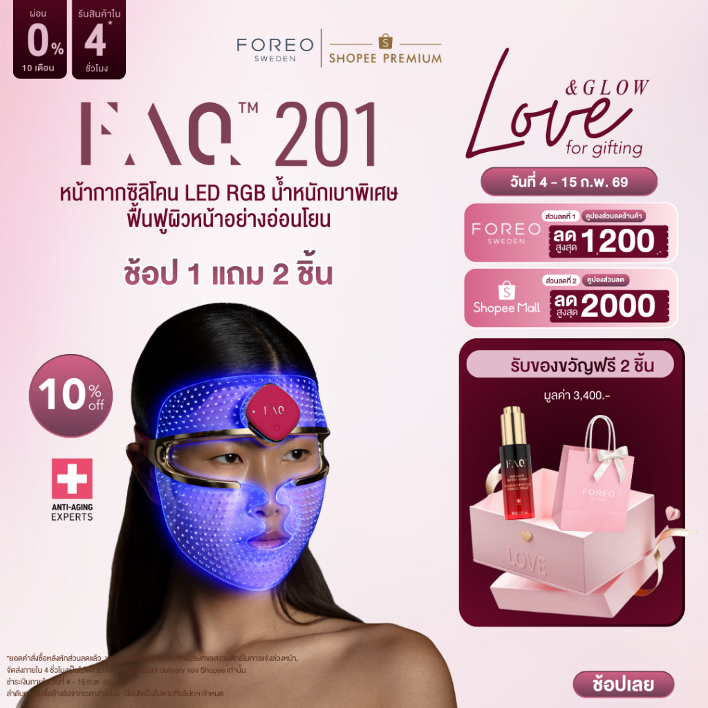 [ใหม่!] FAQ 201 หน้ากากซิลิโคน LED RGB ซิลิโคน เบาสบาย  ฟื้นฟูผิวและชะลอวัยอย่างล้ำลึก แก้ปัญหาผิวได้ตรงจุด
