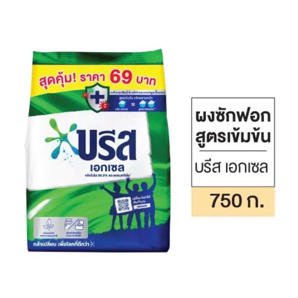 [1ถุง][มี2สี] บรีสเอกเซลซักผ้าผง 750g.ติดราคา69บ. ไซส์ประหยัด