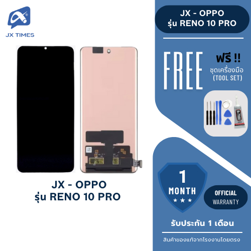 JX.TIMES หน้าจอมือถือ ยี่ห้อ JX สำหรับ OPPO รุ่น RENO 10 PRO รับประกันถึง 1 เดือน
