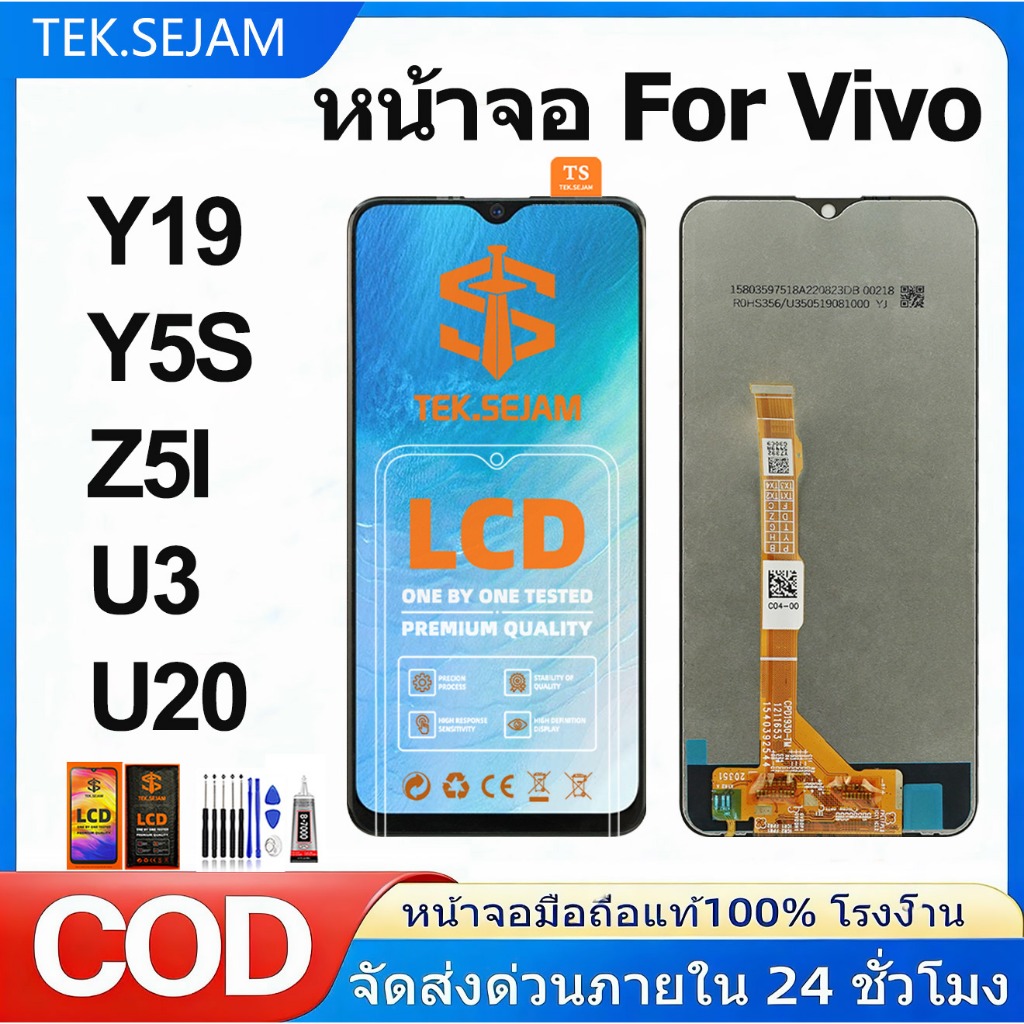 หน้าจอ vivo Y19/Y5S/Z5I/U3/U20 จอ+ทัช lcd หน้าจอมือถือ หน้าจอโทรศัพท์ อะไหล่มือถือ