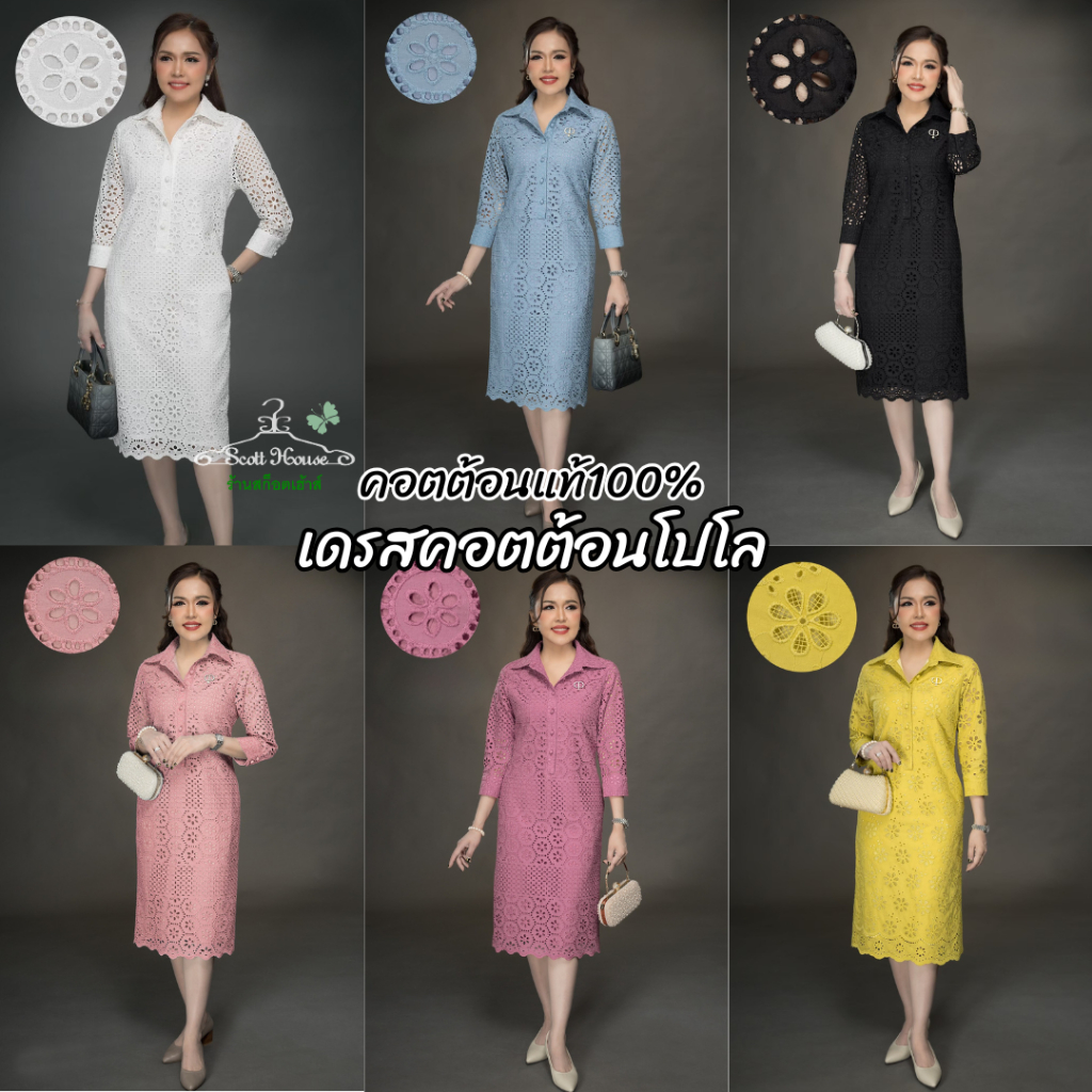 เดรสคอตต้อนแท้100% รุ่นโปโล สีพื้น 1