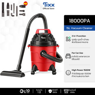 TIXX เครื่องดูดฝุ่นในบ้าน 1500W 15L อเนกประสงค์ ดูดฝุ่น ดูดน…