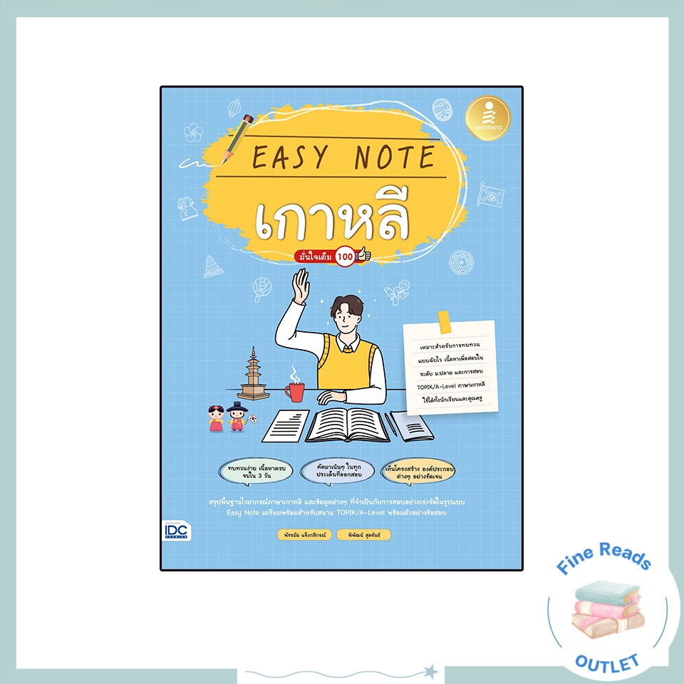 หนังสือEasy Note เกาหลี มั่นใจเต็ม 100 9786164873407