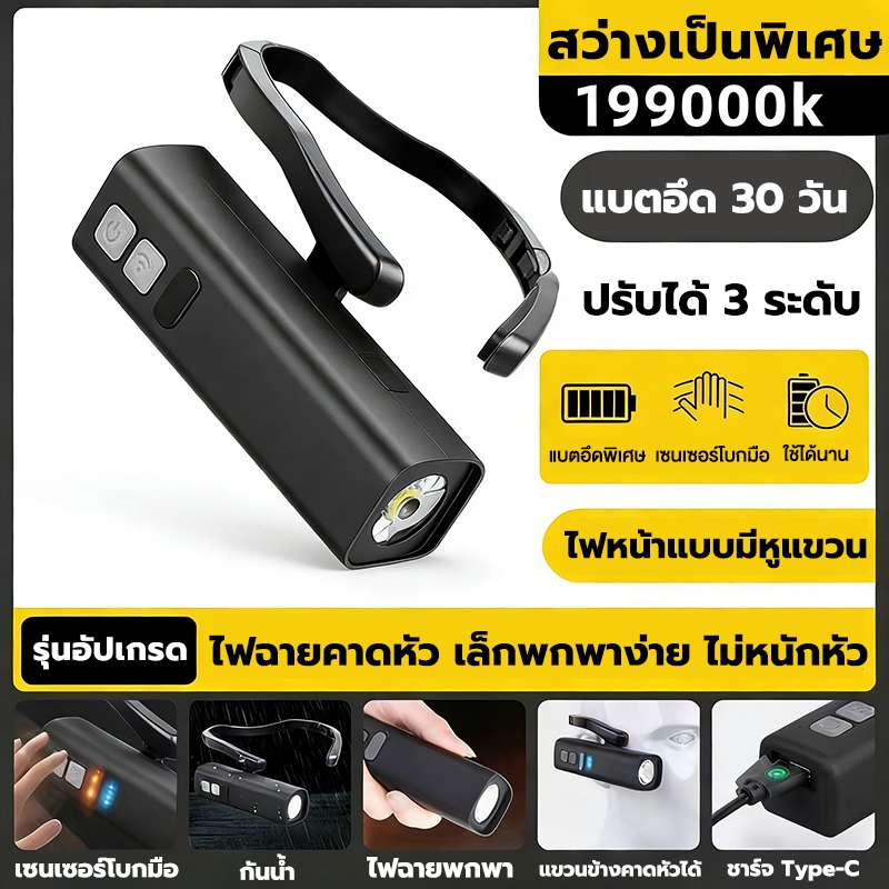 ไฟหน้าแบบหนีบหู ไฟฉายคาดหัว ชาร์จType-C ไฟเซนเซอร์ ไฟฉายทํางาน ไฟหน้าแบบแขวนด้านข้าง ปรับได้ 3 ระดับ ราคา ถูกที่สุด ดีลบีเคเค