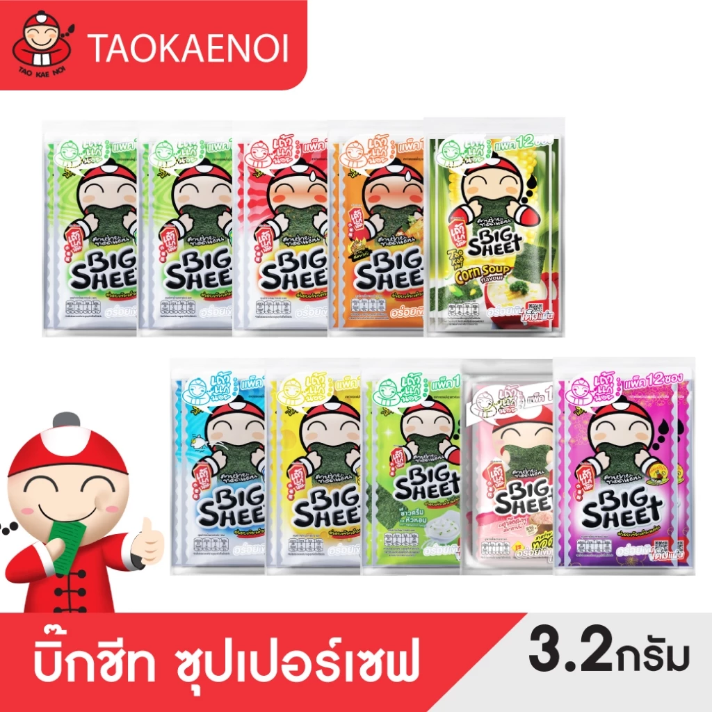[บิ๊กชีท ซุปเปอร์เซฟ] สาหร่ายทอดบิ๊กชีท ขนาด 3.2 กรัม 10 แพ็ค