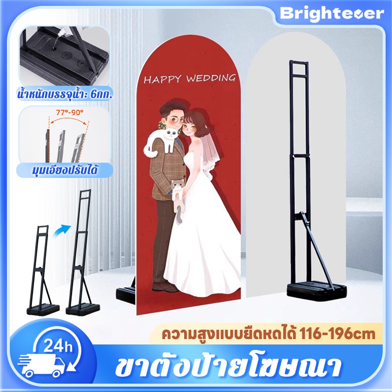 Brightever ขาตั้งป้ายโฆษณา ขาตั้งโปสเตอร์ เหล็ก พับเก็บได้ ปรับมุมและความสูงได้ งานแต่งงาน งานปาร์ตี้ พื้นหลัง บทนำ