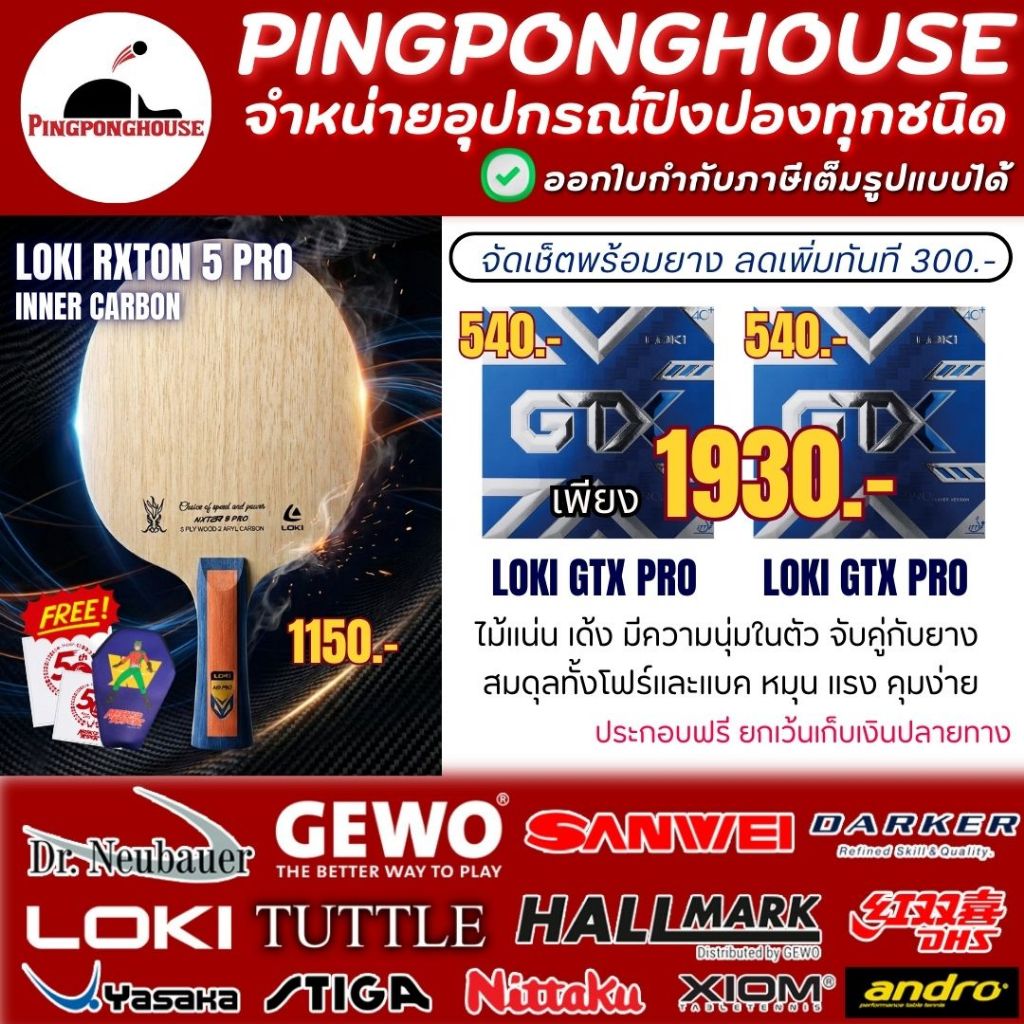 ไม้ปิงปอง Loki Rxton 5 Pro ติดยาง Loki GTX Pro 2ด้าน I ร้านปิงปองเฮาส์ Pingponghouse