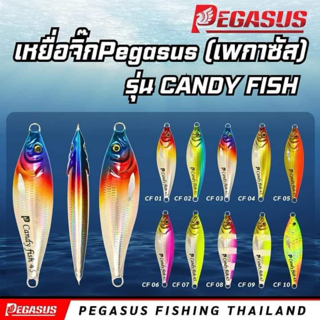 เหยื่อจิ๊ก เพกาซัส Pegasus รุ่น Candy fish แคนดี้ฟิช มี10สี ขนาด 25,35,45,60กรัม