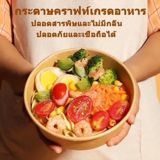 50ชุด (ชามกระดาษ+ฝา+ถาดแบ่งช่อง) 500ml-1000ml ชามกระดาษคราฟท์ พร้อมฝา ถ้วยกระดาษ ถาดกระดาษ กันน้ำ ทนร้อน Paper Bowl