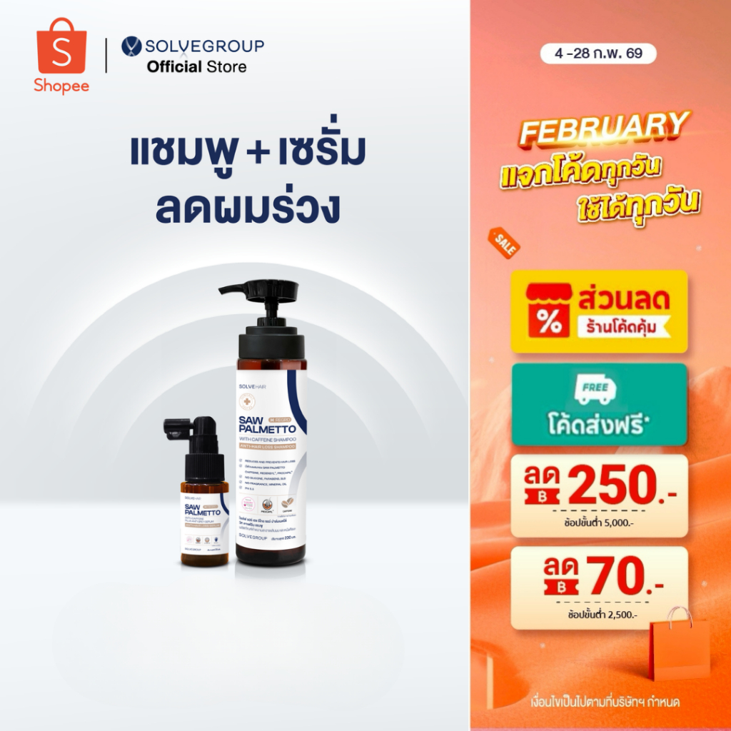 Solve Hair Anti Gray Serum + Solve Hair Shampoo แชมพู และเซรั่ม