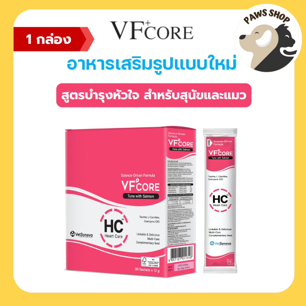 VF+Core Heart Care วิตามินครีมเลีย สำหรับสัตว์เลี้ยงที่มีปัญหาโรคหัวใจ บำรุงหัวใจ ป้องกันภาวะขาดทอรี