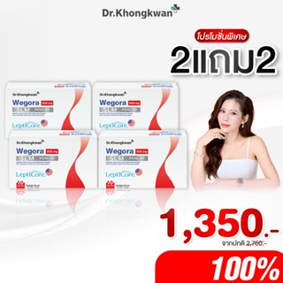 โปร2แถม2 วีโกร่า wegora Lepticore จากอมเริกา สินค้าใหม่จาก ด…
