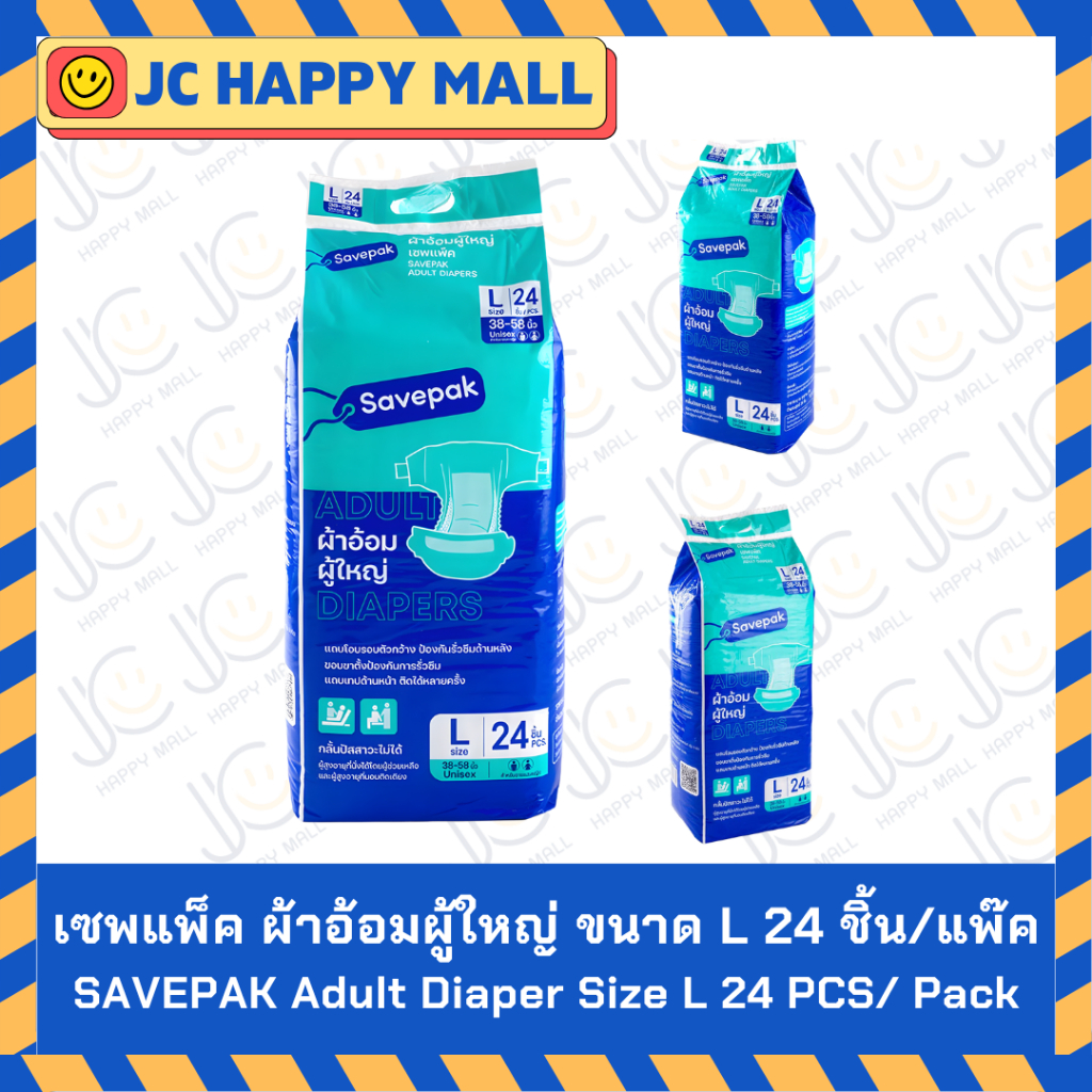 SAVEPAK ผ้าอ้อมผู้ใหญ่ แบบเทปกาว เซพแพ็ค ผ้าอ้อม ผู้ใหญ่ ขายยกแพ๊ค ( M / L) คุณภาพดี แผ่นรองซับผู้ใหญ่ เเผ่นรองกันเปื้อน - รูปที่ 2