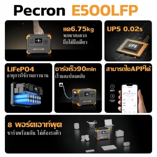 【พร้อมส่ง】Pecron E500LFP Portable Power Station(UPS) 600W/576Wh LiFePo4 แบตสำรองพกพา แบตสำรองไฟ 220V รับประกัน2ปี
