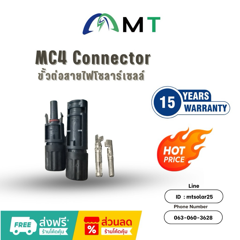 MC4 Connector (ข้อต่อสายไฟโซลาร์เซลล์)