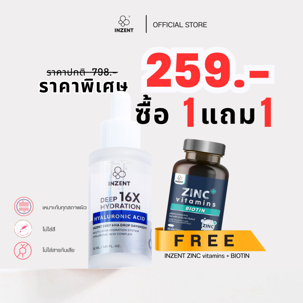 [1แถม1] เซ็ตคู่จิ้นผิวสวย เซรั่ม DEEP HYALURONIC ACID DROP DAY&NIGHT แถม Zinc+