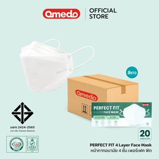 [ยกลัง สุดคุ้ม!] Omedo 4-layer Mask หน้ากากอนามัย 4 ชั้น Per…