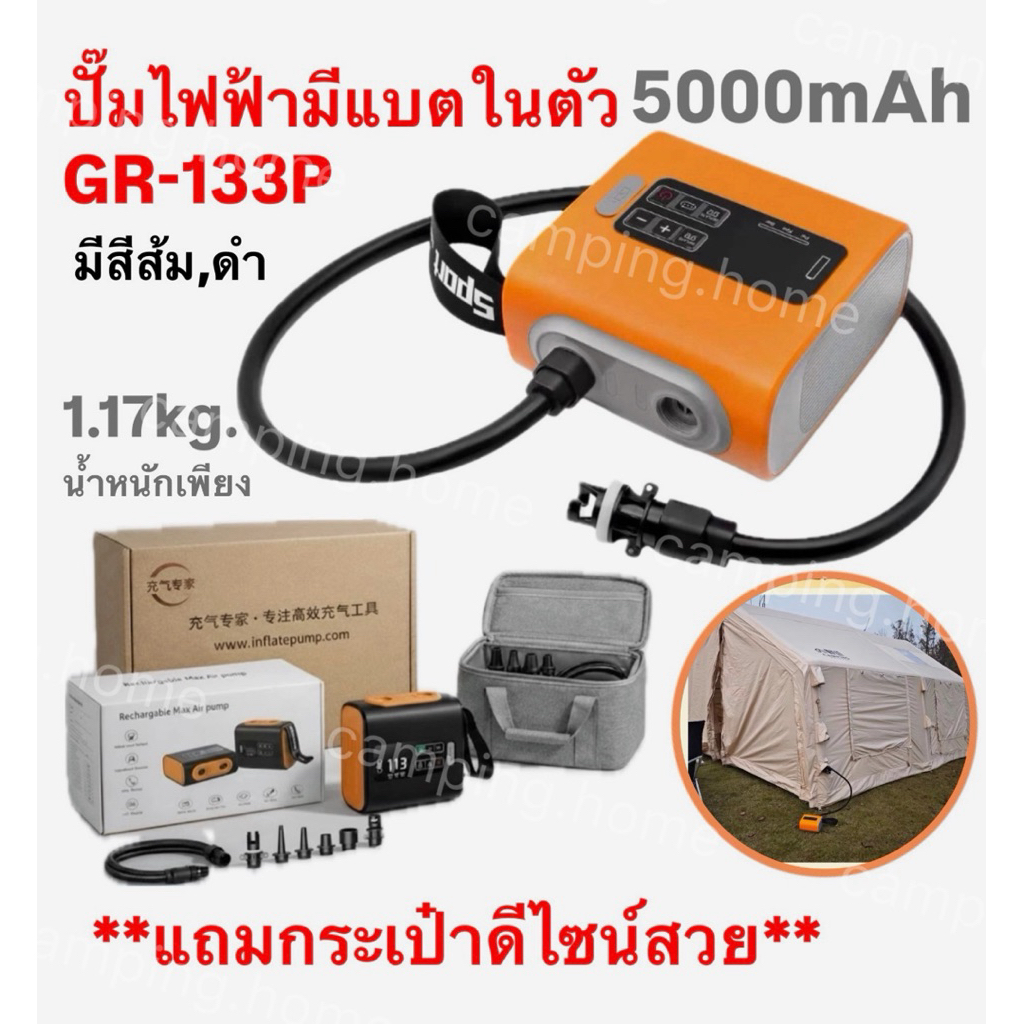 🔥พร้อมส่งทันทีใน24ชม.🔥ปั๊มไฟฟ้าแรงดันสูงGR-133P มีแบตในตัว5000mAh‼️แถมกระเป๋าดีไซน์สวย‼️ขนาดกระทัดรัด วาล์วสูบหลากหลาย