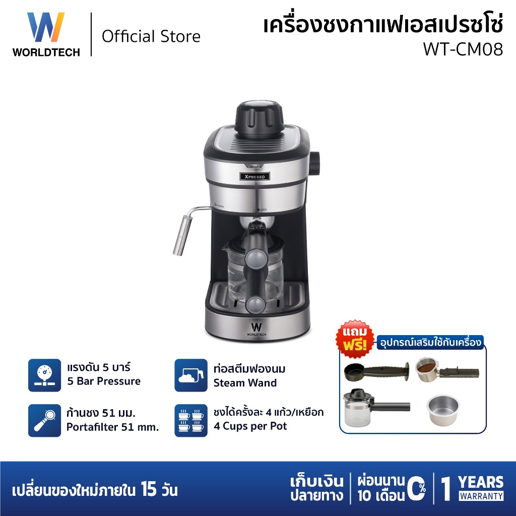 Worldtech Xpresso เครื่องชงกาแฟกึ่งอัตโนมัติ ครื่องชงกาแฟสด เอสเปรสโซ่ แรงดัน 5 บาร์ พร้อมชุดชง รุ่น