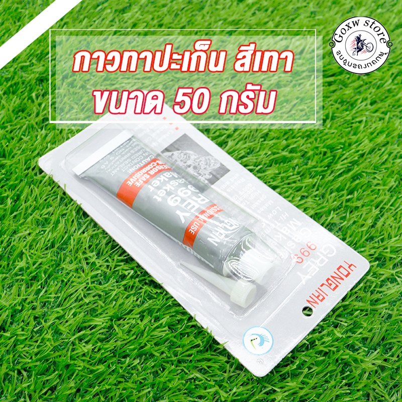 กาวทาปะเก็น สีเทา ขนาด 50 กรัม