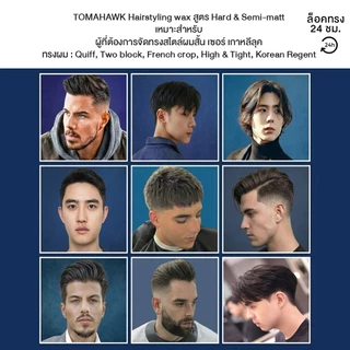 TOMAHAWK HAIRSTYLING WAX HARD&SEMI-MATT 100g.(โทมาฮ็อก แฮร์สไตล์ลิ่งแว็กซ์ สูตรฮาร์ด&เซมิแมท) ขนาด 100กรัม